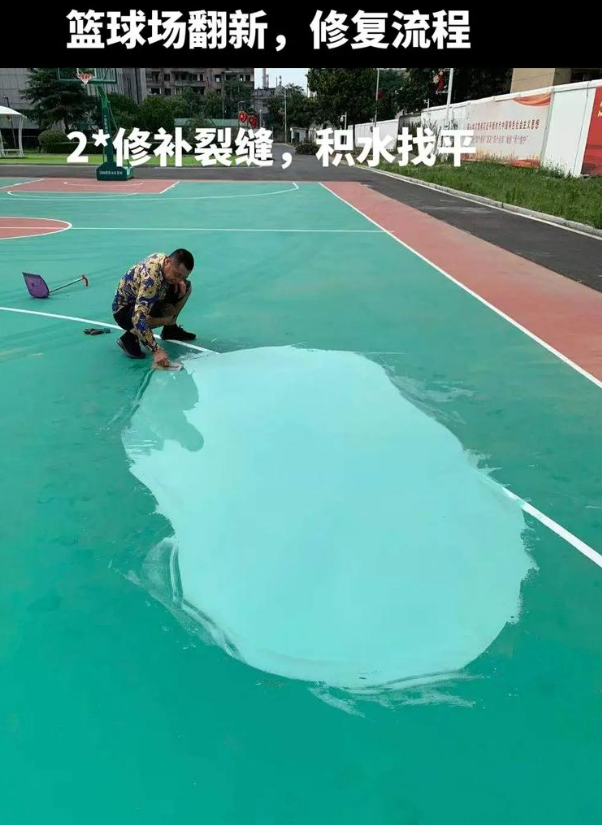 正定硅 PU 球场（篮球场 / 羽毛球场）  局部维修（破损＜30%）